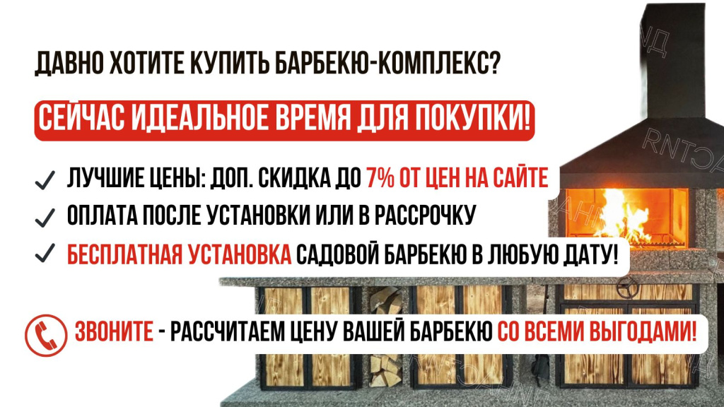 лучшие цены на печи-барбекю